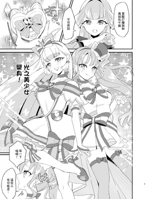 [ロイヤルみこるヴィレッジ (佐藤みこる)] またたび×ごろごろ×にゃんだふる! (わんだふるぷりきゅあ!) [中国翻訳] [DL版]_05