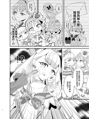 [ロイヤルみこるヴィレッジ (佐藤みこる)] またたび×ごろごろ×にゃんだふる! (わんだふるぷりきゅあ!) [中国翻訳] [DL版]_06