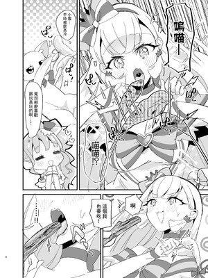 [ロイヤルみこるヴィレッジ (佐藤みこる)] またたび×ごろごろ×にゃんだふる! (わんだふるぷりきゅあ!) [中国翻訳] [DL版]_08