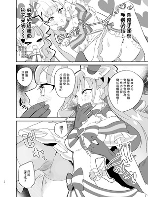 [ロイヤルみこるヴィレッジ (佐藤みこる)] またたび×ごろごろ×にゃんだふる! (わんだふるぷりきゅあ!) [中国翻訳] [DL版]_10