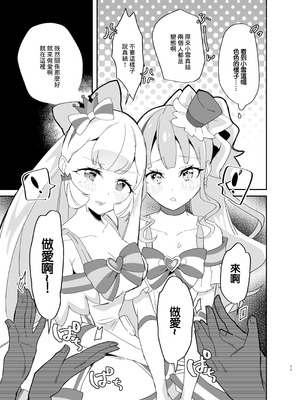 [ロイヤルみこるヴィレッジ (佐藤みこる)] またたび×ごろごろ×にゃんだふる! (わんだふるぷりきゅあ!) [中国翻訳] [DL版]_11