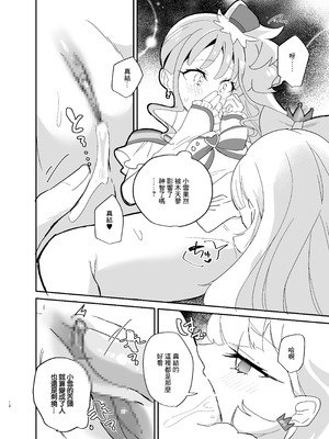 [ロイヤルみこるヴィレッジ (佐藤みこる)] またたび×ごろごろ×にゃんだふる! (わんだふるぷりきゅあ!) [中国翻訳] [DL版]_12