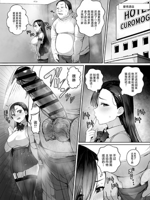 [黒モグ帝国 (黒モグ)] 性楽園～世界中の男から性欲が消えて俺だけがハーレムな件～ [中国翻訳]_07