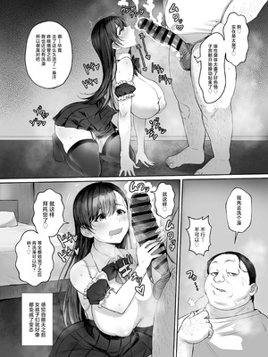 [黒モグ帝国 (黒モグ)] 性楽園～世界中の男から性欲が消えて俺だけがハーレムな件～ [中国翻訳]_10