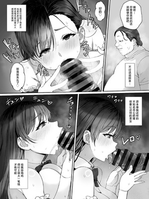 [黒モグ帝国 (黒モグ)] 性楽園～世界中の男から性欲が消えて俺だけがハーレムな件～ [中国翻訳]_11