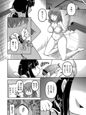 [あましょく] 最終ふたなり専用車両_032