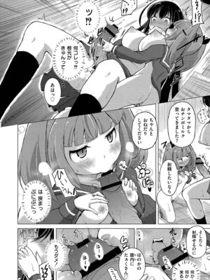[あましょく] 最終ふたなり専用車両_070