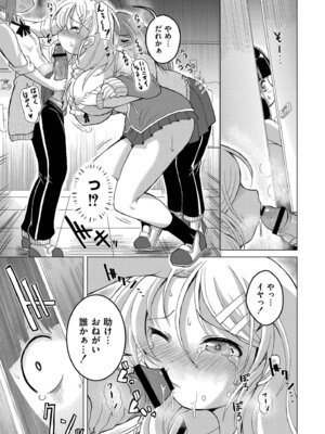 [あましょく] 最終ふたなり専用車両_089