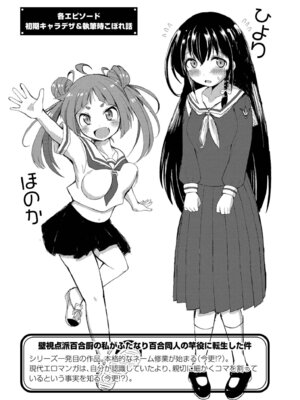 [あましょく] 最終ふたなり専用車両_111