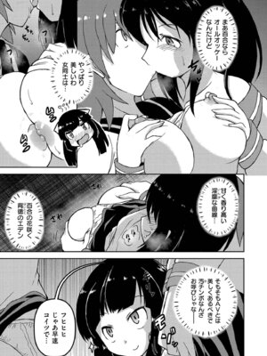 [あましょく] 最終ふたなり専用車両_139