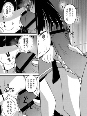 [あましょく] 最終ふたなり専用車両_143