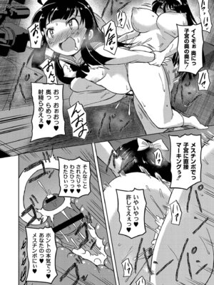 [あましょく] 最終ふたなり専用車両_162