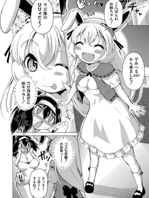 [あましょく] 最終ふたなり専用車両_166