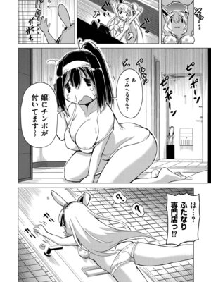 [あましょく] 最終ふたなり専用車両_168