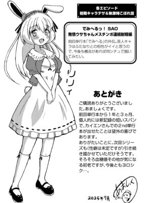 [あましょく] 最終ふたなり専用車両_193