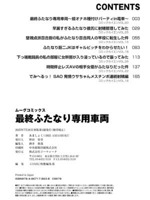 [あましょく] 最終ふたなり専用車両_194