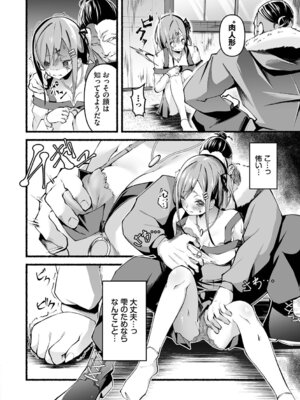 [鹿山裕一郎] 借金回収債鬼さん1【デジタル特装版】【FANZA限定版】_007