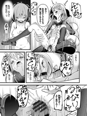 [鹿山裕一郎] 借金回収債鬼さん1【デジタル特装版】【FANZA限定版】_040