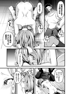 [鹿山裕一郎] 借金回収債鬼さん1【デジタル特装版】【FANZA限定版】_042