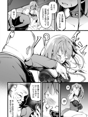 [鹿山裕一郎] 借金回収債鬼さん1【デジタル特装版】【FANZA限定版】_047