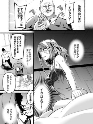 [鹿山裕一郎] 借金回収債鬼さん1【デジタル特装版】【FANZA限定版】_048