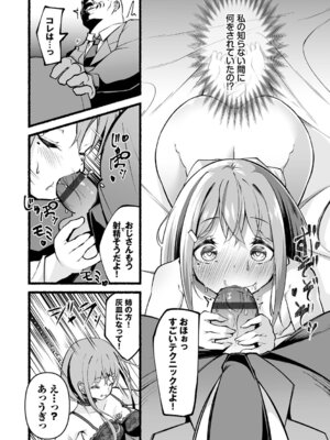 [鹿山裕一郎] 借金回収債鬼さん1【デジタル特装版】【FANZA限定版】_051