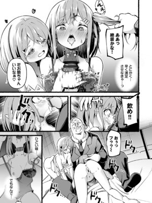 [鹿山裕一郎] 借金回収債鬼さん1【デジタル特装版】【FANZA限定版】_052