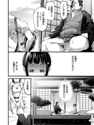 [鹿山裕一郎] 借金回収債鬼さん1【デジタル特装版】【FANZA限定版】_103