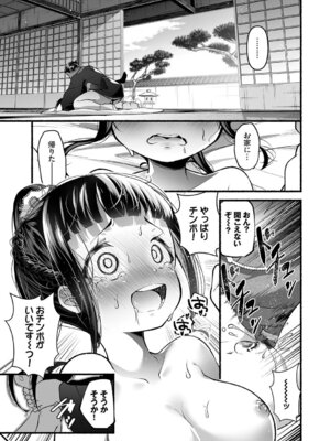 [鹿山裕一郎] 借金回収債鬼さん1【デジタル特装版】【FANZA限定版】_116