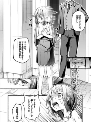 [鹿山裕一郎] 借金回収債鬼さん1【デジタル特装版】【FANZA限定版】_121