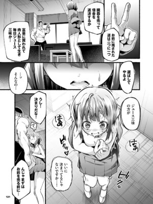 [鹿山裕一郎] 借金回収債鬼さん1【デジタル特装版】【FANZA限定版】_122