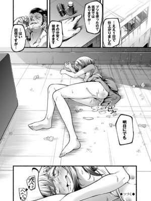 [鹿山裕一郎] 借金回収債鬼さん1【デジタル特装版】【FANZA限定版】_137