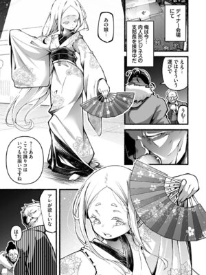 [鹿山裕一郎] 借金回収債鬼さん1【デジタル特装版】【FANZA限定版】_156