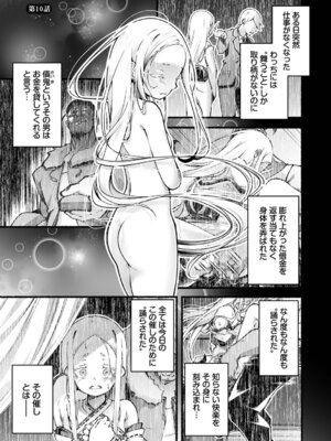 [鹿山裕一郎] 借金回収債鬼さん1【デジタル特装版】【FANZA限定版】_174