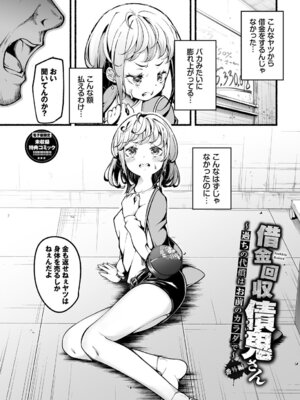 [鹿山裕一郎] 借金回収債鬼さん1【デジタル特装版】【FANZA限定版】_194