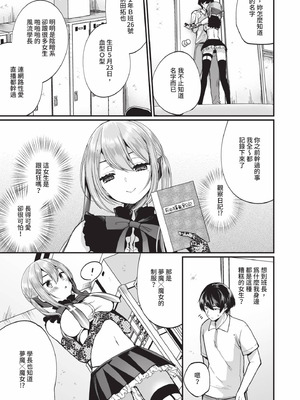 [まれお] 裏アカ乙女発情期 2｜地下帳號美少女發情期 2 [中国翻訳] [無修正] [DL版]_008