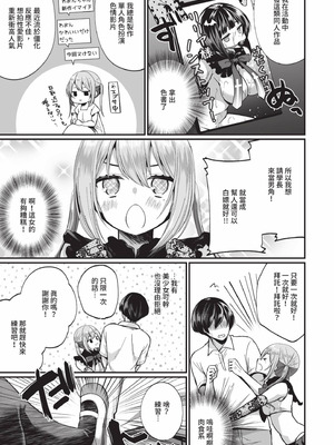 [まれお] 裏アカ乙女発情期 2｜地下帳號美少女發情期 2 [中国翻訳] [無修正] [DL版]_010