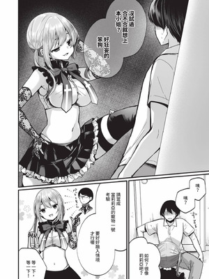 [まれお] 裏アカ乙女発情期 2｜地下帳號美少女發情期 2 [中国翻訳] [無修正] [DL版]_011