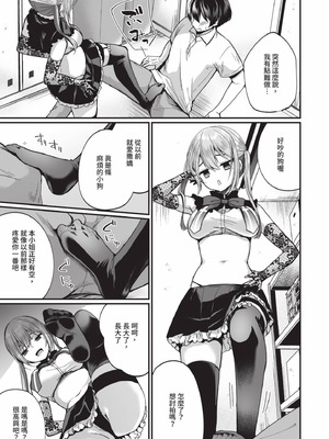 [まれお] 裏アカ乙女発情期 2｜地下帳號美少女發情期 2 [中国翻訳] [無修正] [DL版]_012