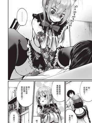 [まれお] 裏アカ乙女発情期 2｜地下帳號美少女發情期 2 [中国翻訳] [無修正] [DL版]_017