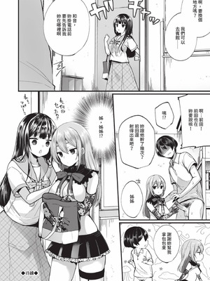 [まれお] 裏アカ乙女発情期 2｜地下帳號美少女發情期 2 [中国翻訳] [無修正] [DL版]_025