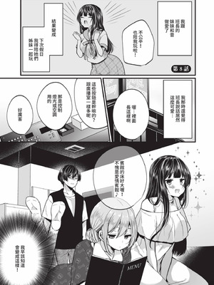 [まれお] 裏アカ乙女発情期 2｜地下帳號美少女發情期 2 [中国翻訳] [無修正] [DL版]_026