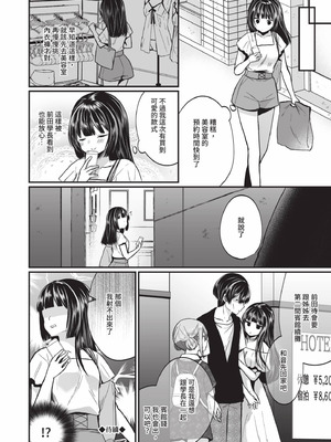 [まれお] 裏アカ乙女発情期 2｜地下帳號美少女發情期 2 [中国翻訳] [無修正] [DL版]_045