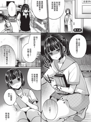 [まれお] 裏アカ乙女発情期 2｜地下帳號美少女發情期 2 [中国翻訳] [無修正] [DL版]_046
