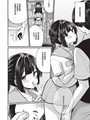 [まれお] 裏アカ乙女発情期 2｜地下帳號美少女發情期 2 [中国翻訳] [無修正] [DL版]_049