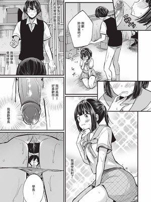 [まれお] 裏アカ乙女発情期 2｜地下帳號美少女發情期 2 [中国翻訳] [無修正] [DL版]_054