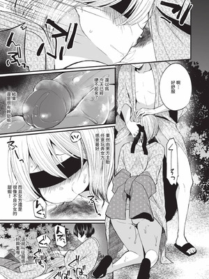 [まれお] 裏アカ乙女発情期 2｜地下帳號美少女發情期 2 [中国翻訳] [無修正] [DL版]_096