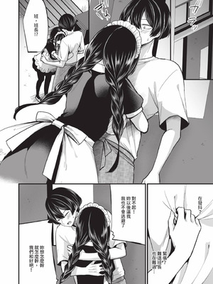 [まれお] 裏アカ乙女発情期 2｜地下帳號美少女發情期 2 [中国翻訳] [無修正] [DL版]_111