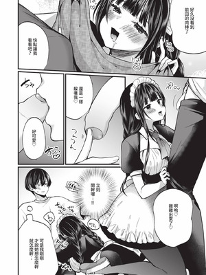 [まれお] 裏アカ乙女発情期 2｜地下帳號美少女發情期 2 [中国翻訳] [無修正] [DL版]_113