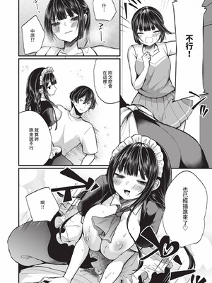 [まれお] 裏アカ乙女発情期 2｜地下帳號美少女發情期 2 [中国翻訳] [無修正] [DL版]_117